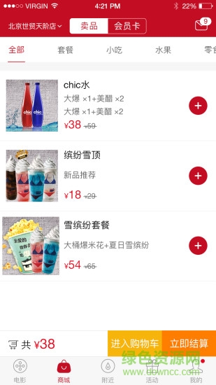 晟嘉影城客户端(晟嘉电影) v2.6.8 安卓版0