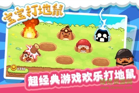 宝宝打地鼠 v1.3.4 安卓免费版2