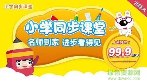 小学同步课堂北师大版hd v1.0.1 安卓电视版0
