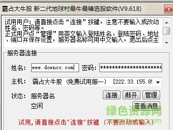 霸占大牛股选股软件 v9.618 免费版0