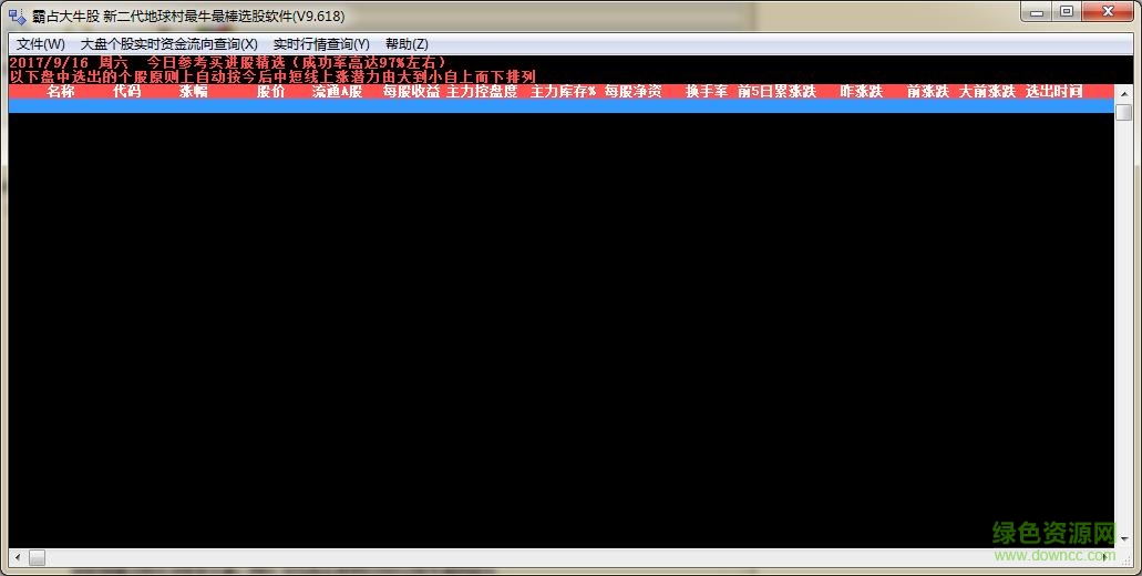 霸占大牛股选股软件 v9.618 免费版1