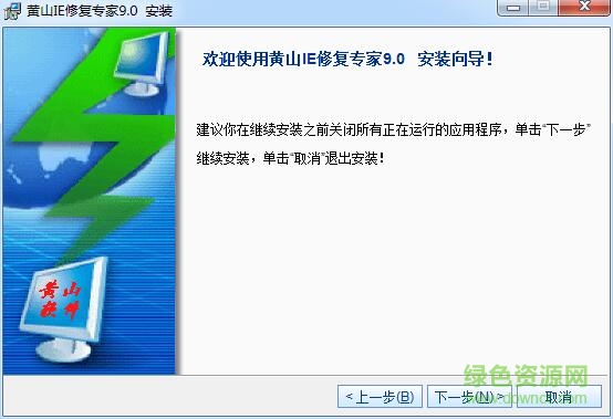 黄山ie修复专家免费版 v9.0 免注册激活版0