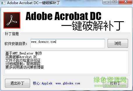 adobe acrobat dc补丁2017 0