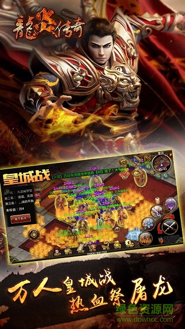 龙炎传奇ios手机版 v2017.5.20 iphone版0