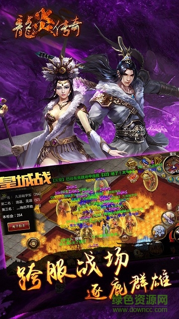 龙炎传奇ios手机版 v2017.5.20 iphone版3