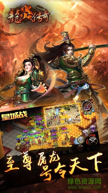 龙炎传奇ios手机版 v2017.5.20 iphone版2