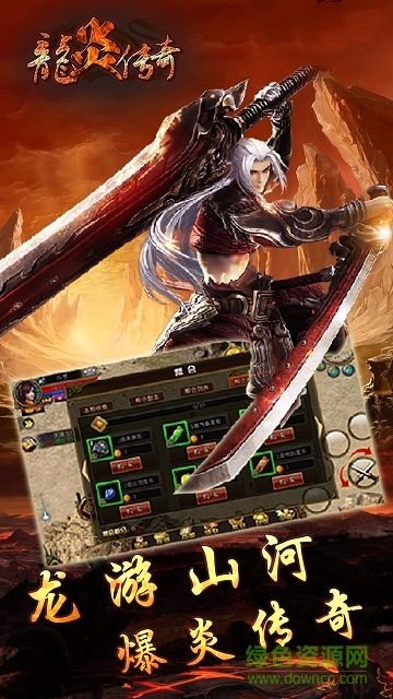 龙炎传奇ios手机版 v2017.5.20 iphone版1