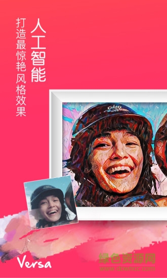 Versa软件(相片处理) v2.1.3 安卓版0