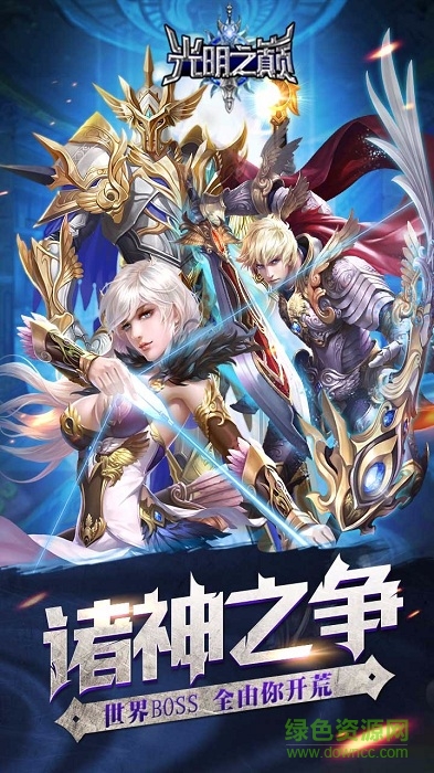 光明之巅游戏苹果版 v1.05 iphone版0