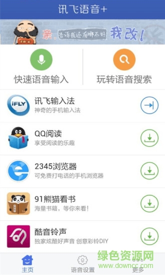 讯飞语音朗读读屏(讯飞语音+) v1.1.1045 安卓版0