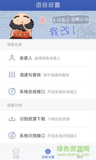 讯飞语音朗读读屏(讯飞语音+) v1.1.1045 安卓版1