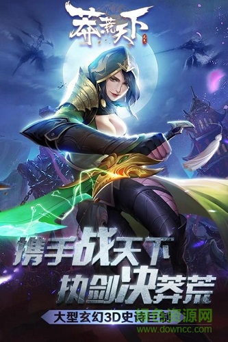 百度莽荒天下手游 v1.2.2 安卓版0