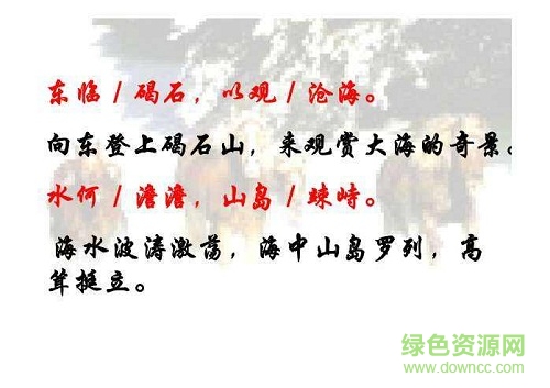 观沧海课件ppt 0