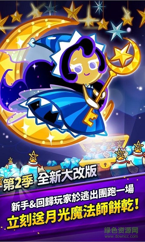 饼干酷跑烤箱大逃亡(Cookie Run) v4.53 官方安卓版1