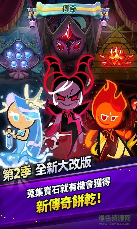 饼干酷跑烤箱大逃亡(Cookie Run) v4.53 官方安卓版3