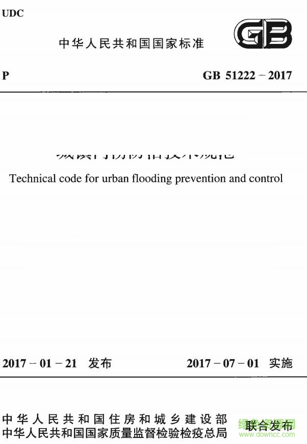 GB51222-2017标准 免费电子版0