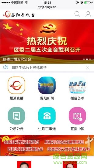 恩阳手机台 v3.0.0.2 安卓版0