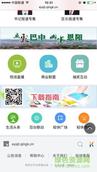 恩阳手机台 v3.0.0.2 安卓版1