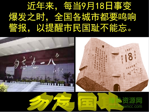 九一八事变ppt课件 完整版0