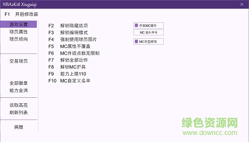 nba2k18全版本多功能修改器 通用版0