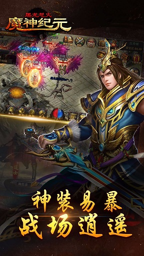 魔神纪元屠龙怒火 v1.6.1 安卓版0