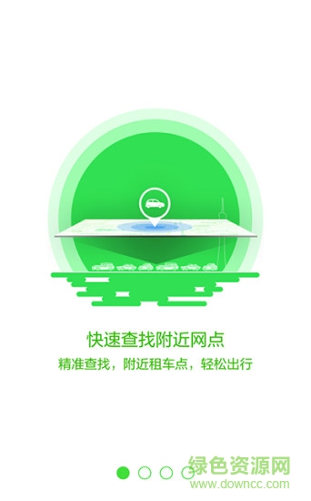 佳仕美出行共享汽车 v1.0.2 安卓版0