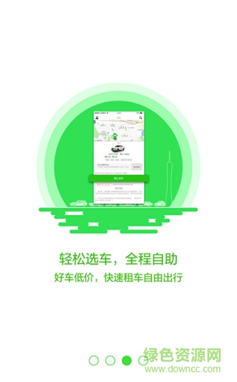 佳仕美出行共享汽车 v1.0.2 安卓版2