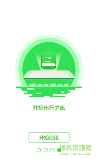 佳仕美出行共享汽车 v1.0.2 安卓版3