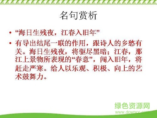 次北固山下优秀ppt课件 0