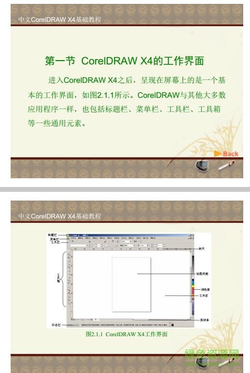 coreldraw x4 pdf(基础全教程) 免费电子版0