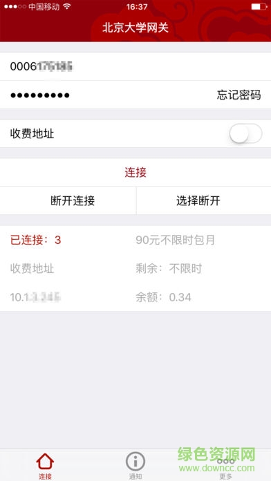 北大网关 v1.4 安卓版0