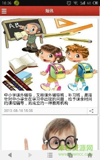 初中英语课外辅导软件 v4.6.0 安卓版0