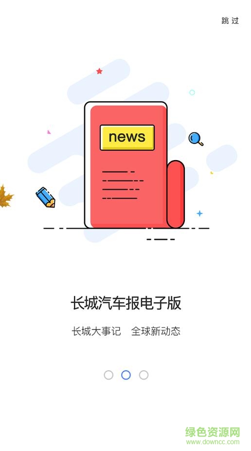 长城人手机版 v1.4 安卓版1