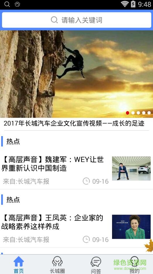 长城人app