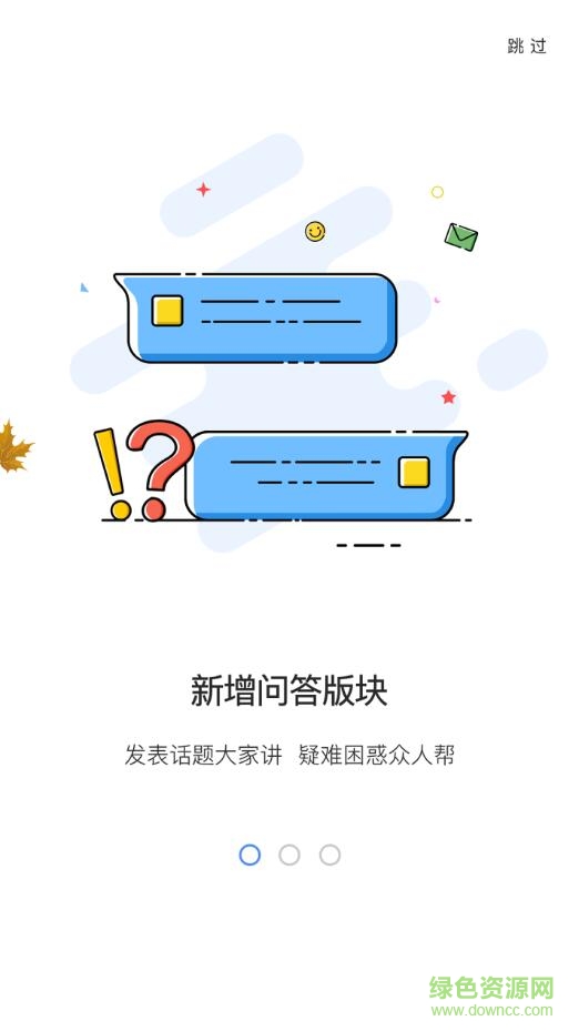长城人手机版 v1.4 安卓版0