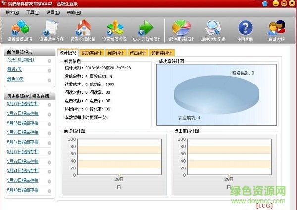 信鸽邮件营销专家终身版 v5.0 免费版0