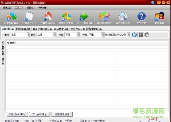 信鸽邮件营销专家终身版 v5.0 免费版1