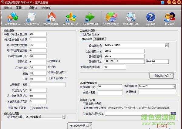 信鸽邮件营销专家终身版 v5.0 免费版2