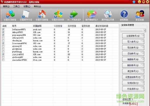 信鸽邮件营销专家终身版 v5.0 免费版3