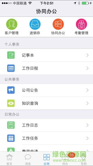 青虹云考勤软件 v3.1.7 安卓版1