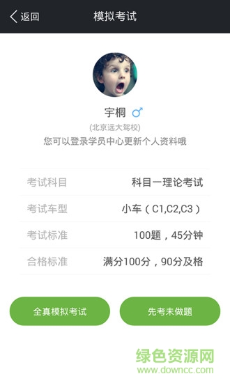 驾校一点通2022科目一模拟考试软件 v11.7.4 安卓版0