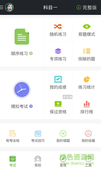 驾校一点通2022科目一模拟考试软件 v11.7.4 安卓版1