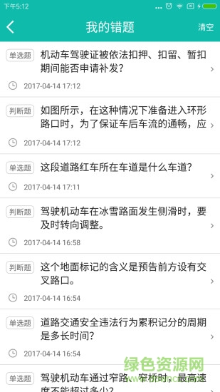驾考科目一科目四试题软件 v2.1.8 安卓版3