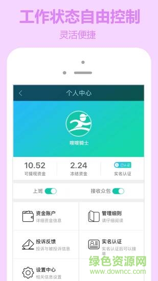商之翼嗖嗖快送app v5.2.1 安卓最新版0