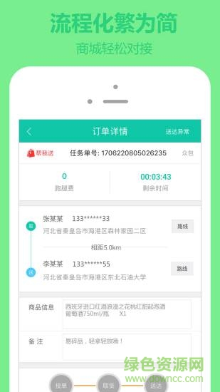 商之翼嗖嗖快送app v5.2.1 安卓最新版2