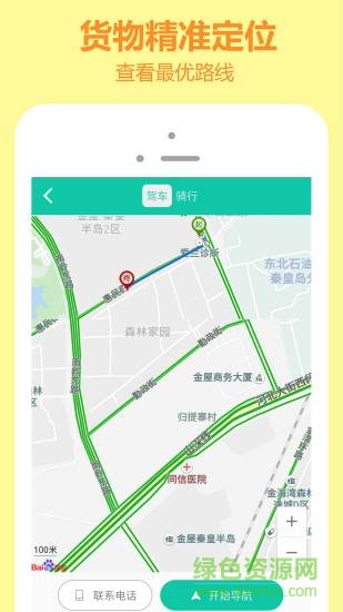 商之翼嗖嗖快送app v5.2.1 安卓最新版1