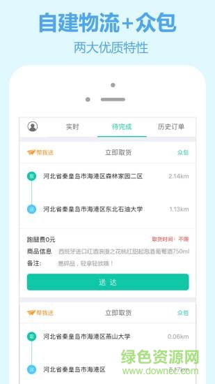 商之翼嗖嗖快送app v5.2.1 安卓最新版3