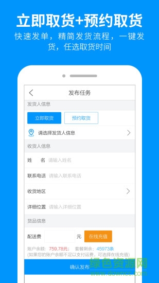 翼物流商家版 v1.1.0 安卓版0