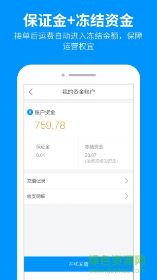 翼物流商家版 v1.1.0 安卓版2