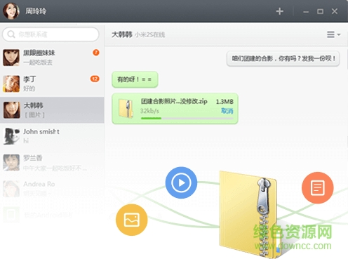 米聊网页版登陆 最新版1